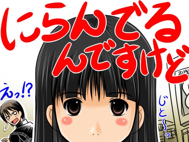 にらまれたので ねねね さんのイラスト ニコニコ静画 イラスト