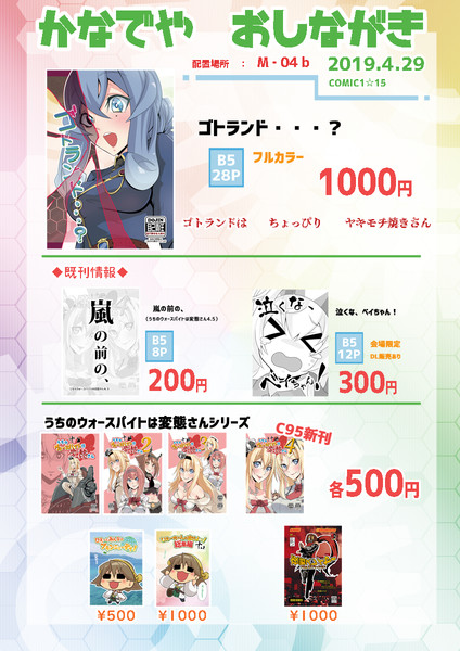 Comic1 15 かなでやお品書き Kanade さんのイラスト ニコニコ静画 イラスト