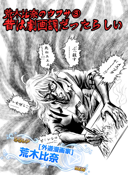 荒木比奈せんせい 覚醒後 無職マン太郎 さんのイラスト ニコニコ静画 イラスト
