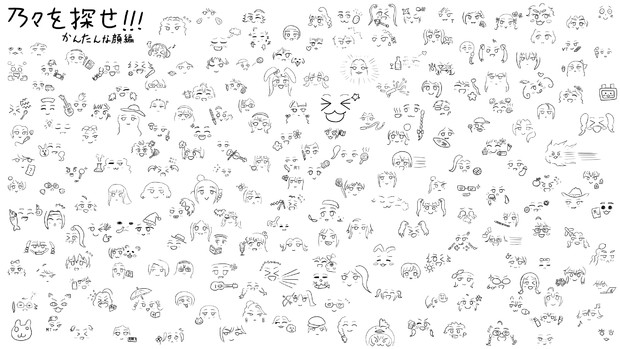 乃々を探せ かんたんな顔編 稲荷鮓 さんのイラスト ニコニコ静画 イラスト