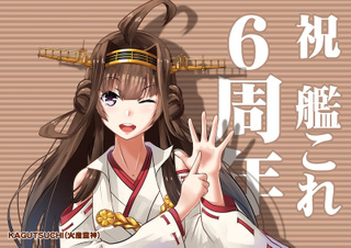 金剛 艦これ とは コンゴウとは 単語記事 ニコニコ大百科
