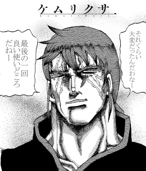 シュウ 北斗の拳 Nicosub静画