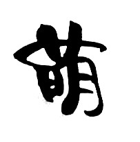 萌 星群ありや さんのイラスト ニコニコ静画 イラスト