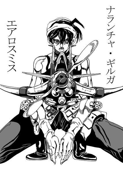 ナランチャ ギルガ エアロスミス メビウス さんのイラスト ニコニコ静画 イラスト