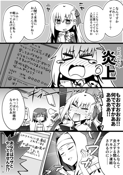 Snsで炎上するカーマ ミサオ さんのイラスト ニコニコ静画 イラスト
