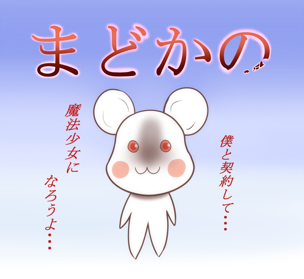 まどかの 佐竹 さんのイラスト ニコニコ静画 イラスト