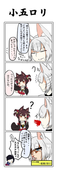 赤城姉さんのロリ化に加賀さんは耐えられないようです さぶちゃん さんのイラスト ニコニコ静画 イラスト