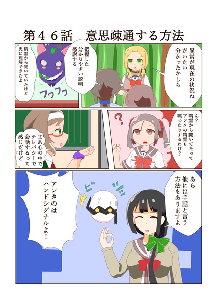 ゆゆゆい漫画４６話