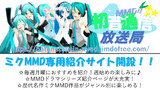 MMD紹介サイト「初音通信放送局」紹介作品登録用静画