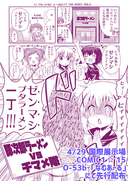 豚次郎ラーメンvsチマメ隊 な さんのイラスト ニコニコ静画 イラスト