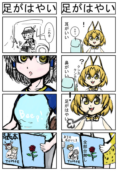 【NGなフレンズ４コマ】Ｇはハヤイ