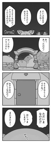 じゅうにわのただいま2