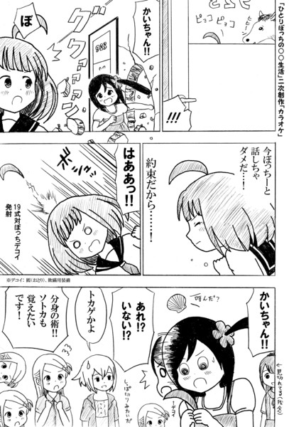 ひとりぼっちの 生活 二次創作 カラオケ かんぴょう丸 さんのイラスト ニコニコ静画 イラスト