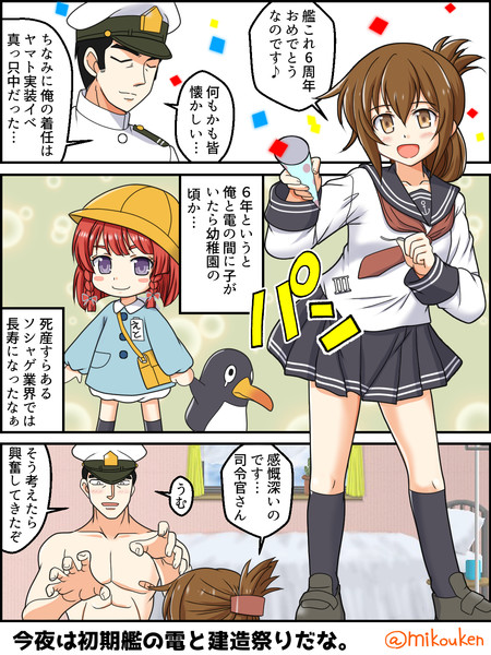 電と初期艦と艦これ６周年 屈原神無 さんのイラスト ニコニコ静画 イラスト