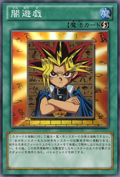 Ocg化 バンダイ版 闇遊戯 イカサキ さんのイラスト ニコニコ静画 イラスト