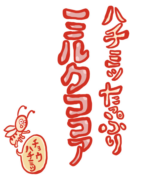 正規品 創作 あったかココア 手描きイラスト アート 写真 Eckan Org