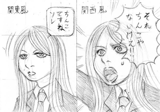 ツッコミにも 関東風 関西風 とかあるのかしらん るよう さんのイラスト ニコニコ静画 イラスト
