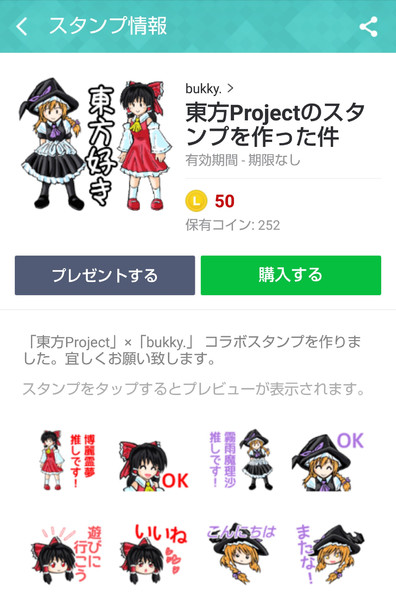 期間限定 東方project Lineスタンプ 拡散希望 Bukky さんのイラスト ニコニコ静画 イラスト