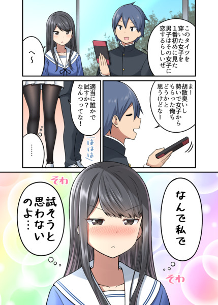 漫画「結びのタイツ」