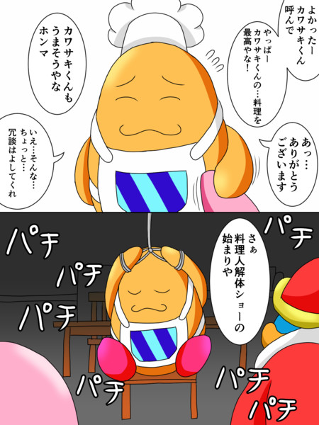 デデデ うん 美味しい 羅御厨 さんのイラスト ニコニコ静画 イラスト