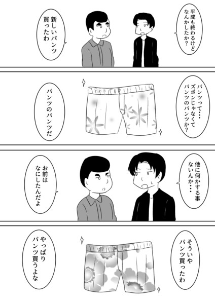 パンツ買う漫画 シロカネ さんのイラスト ニコニコ静画 イラスト