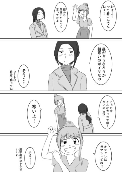 朝は着込む漫画