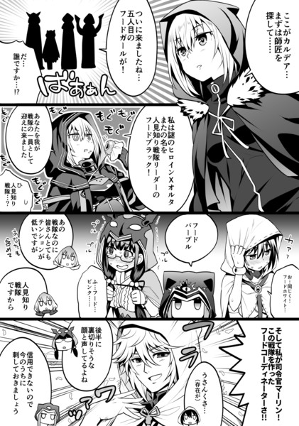 カルデアフードガールズ ミサオ さんのイラスト ニコニコ静画 イラスト