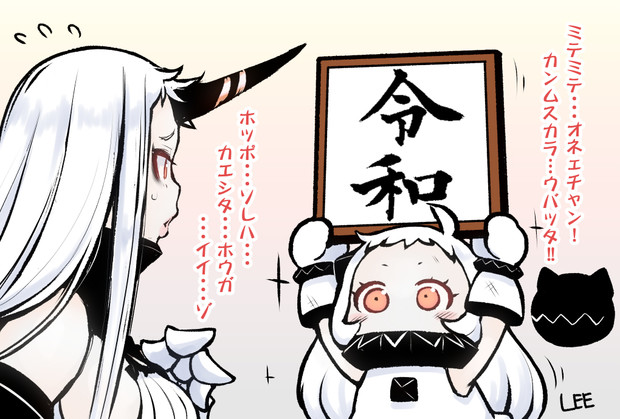 令和とほっぽちゃん Lee さんのイラスト ニコニコ静画 イラスト