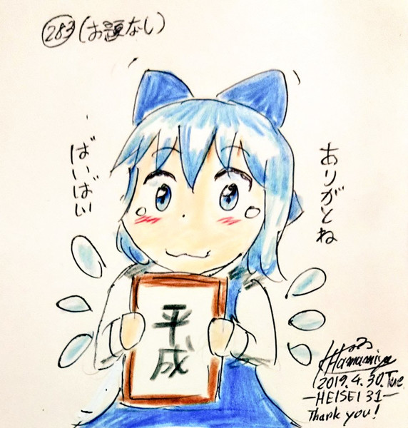 いよいよお別れだね 浜宮南瓜 8月末まで受験期間 さんのイラスト ニコニコ静画 イラスト