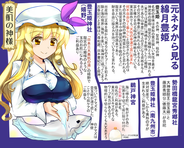 元ネタから見る綿月豊姫 Pfalz さんのイラスト ニコニコ静画 イラスト