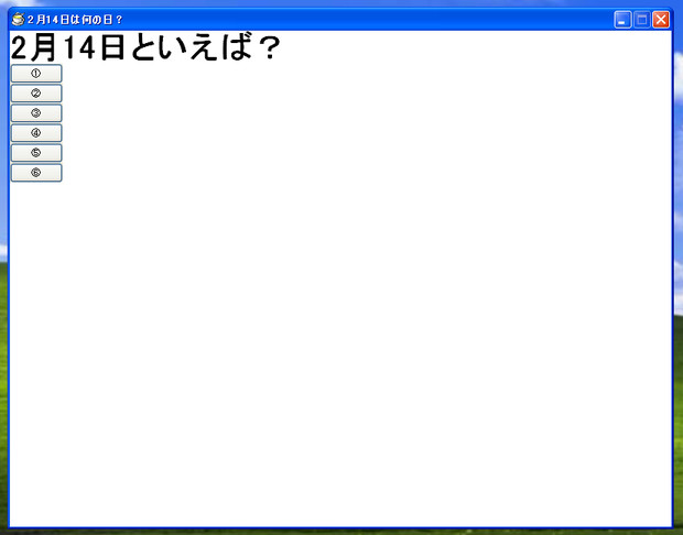 2月14日といえば？