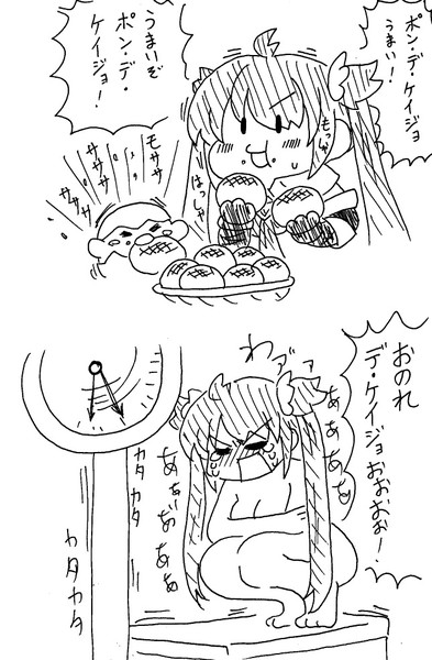 おのれデケイジョ コロ さんのイラスト ニコニコ静画 イラスト