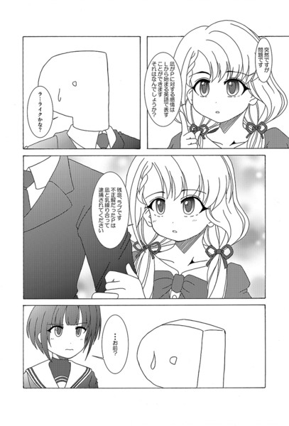 久川凪のプロデューサーラブラブ漫画 とりかへばやみりん さんのイラスト ニコニコ静画 イラスト