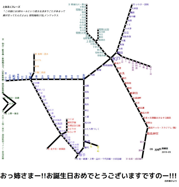 茨城県路線図 19 05 みさか さんのイラスト ニコニコ静画 イラスト