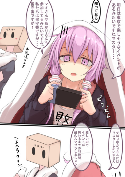 留守番するゆかりさん たけみつ さんのイラスト ニコニコ静画 イラスト