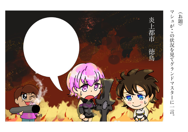 Fgo に関わる会社 文春砲の炎上を受ける Ponta さんのイラスト ニコニコ静画 イラスト