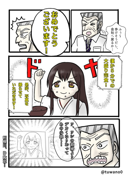 トネガワのカツ丼の話の続きに赤城さんを出した ツワノオ さんのイラスト ニコニコ静画 イラスト