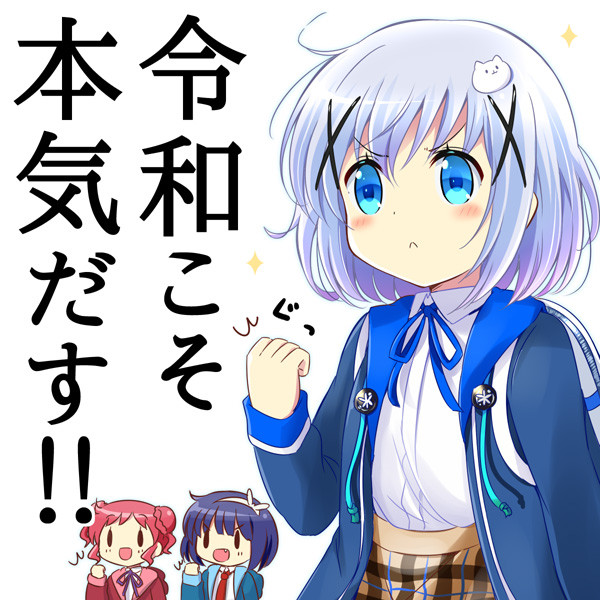 令和こそ本気だす な さんのイラスト ニコニコ静画 イラスト