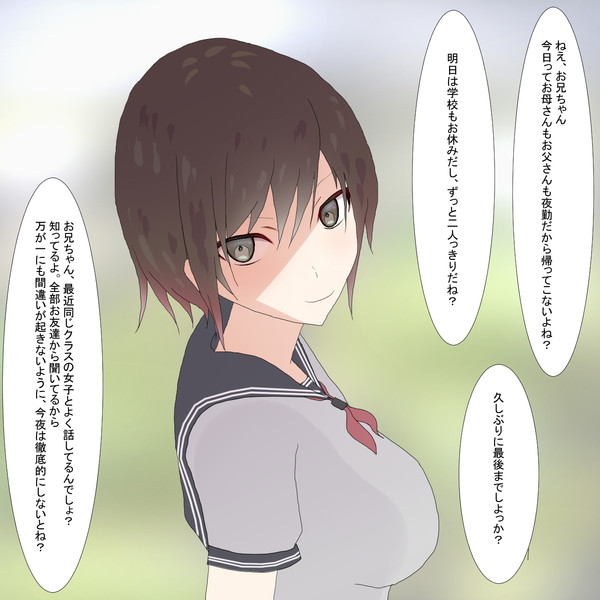 ヤンデレ妹 月島しいる さんのイラスト ニコニコ静画 イラスト