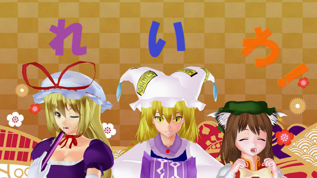 東方mmd 令和を寿ぐ Chaos さんのイラスト ニコニコ静画 イラスト