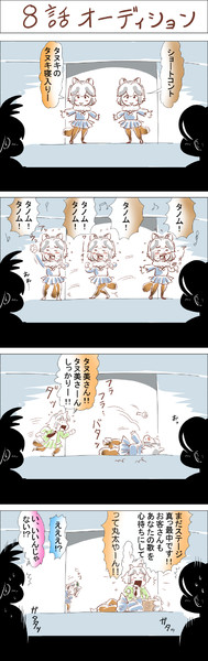けもフレ２ ８話のオーディションのタヌキ 相方 さんのイラスト ニコニコ静画 イラスト