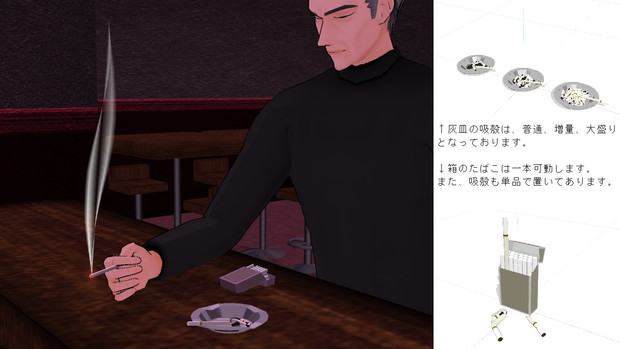 Mmd タバコセット 1 俺得モデルフェス9 コスモ プログレス さんのイラスト ニコニコ静画 イラスト