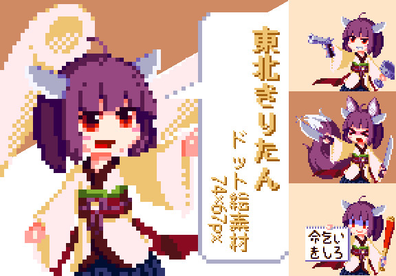 東北きりたんドット絵素材 Cade さんのイラスト ニコニコ静画 イラスト