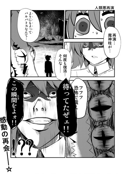 バルバトス君と人類悪再演 芦野もと さんのイラスト ニコニコ静画 イラスト