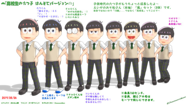 モデル配布 高校生の六つ子 半袖ベストバージョン Chooooooromoon さんのイラスト ニコニコ静画 イラスト