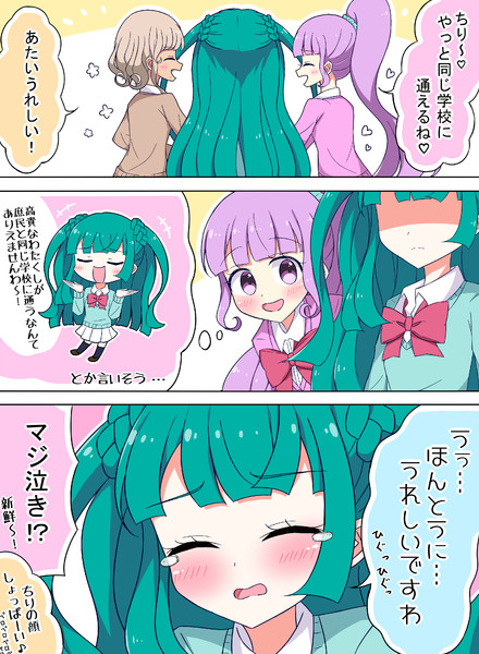 プリパラ学園 ノンシュガー編 宇宙でろでろ さんのイラスト ニコニコ静画 イラスト