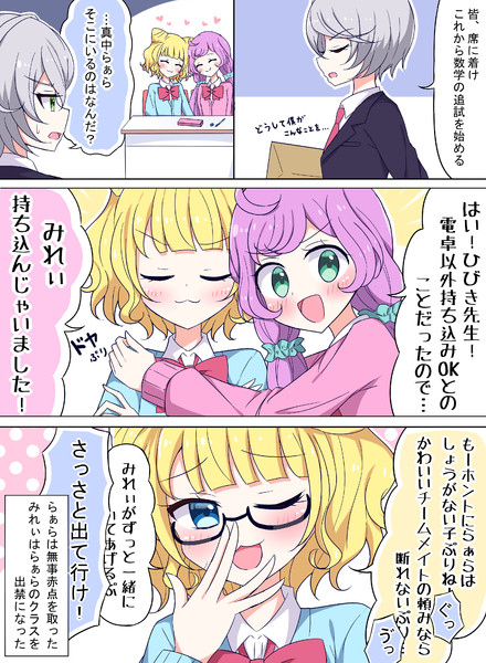 プリパラ学園 らぁみれ編 宇宙でろでろ さんのイラスト ニコニコ静画 イラスト