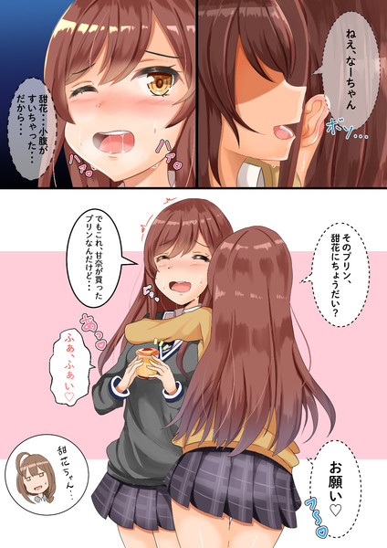 自分がイケメン属性だと自覚した甜花ちゃん ナノティー さんのイラスト ニコニコ静画 イラスト