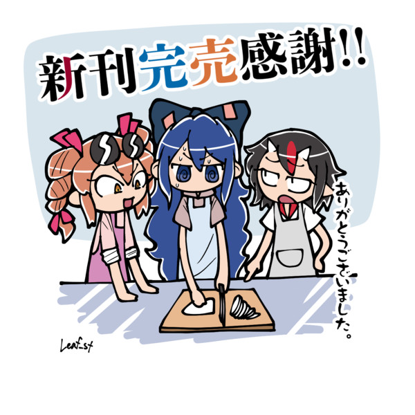 例大祭新刊完売 Leaf St さんのイラスト ニコニコ静画 イラスト