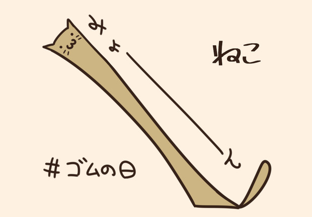 ゴムの日 てーんの人 木屑 さんのイラスト ニコニコ静画 イラスト